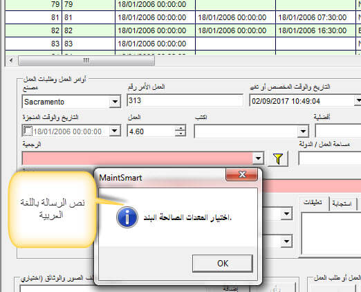 arabic equipment maintenance management solution